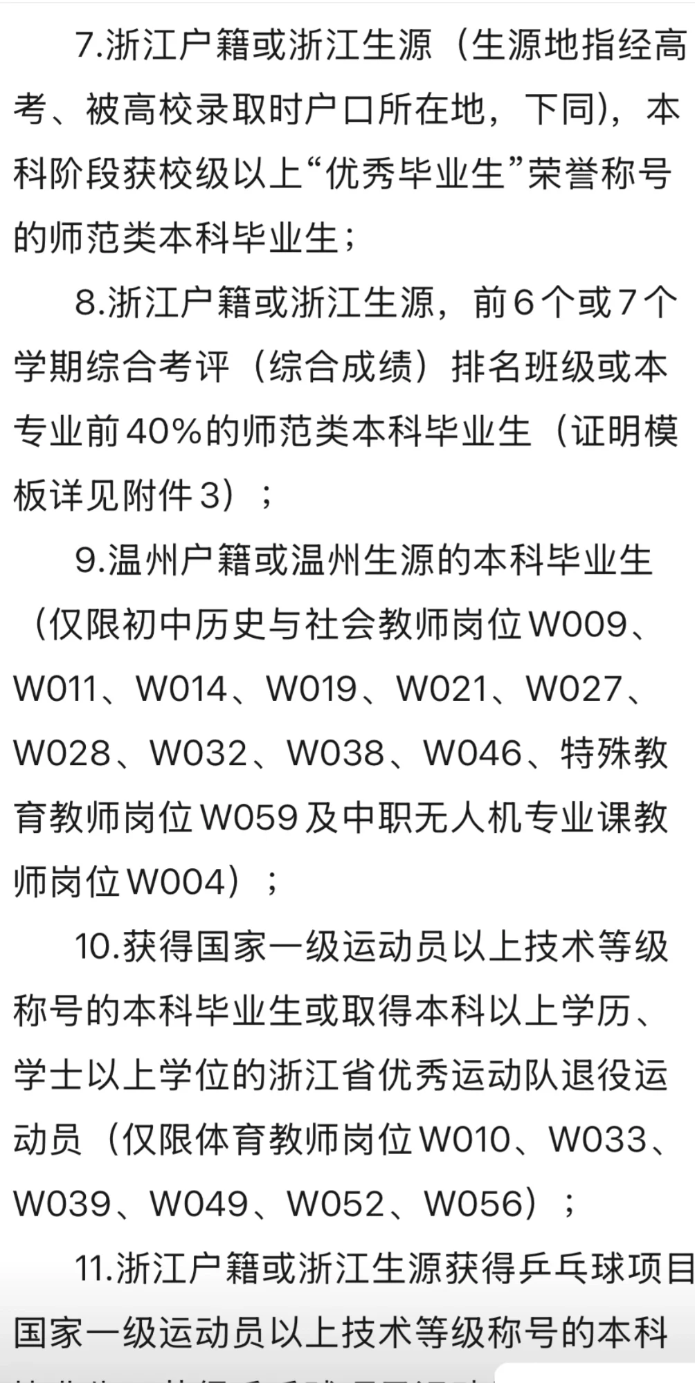 温州鹿城区🔥26届幼教提前批！