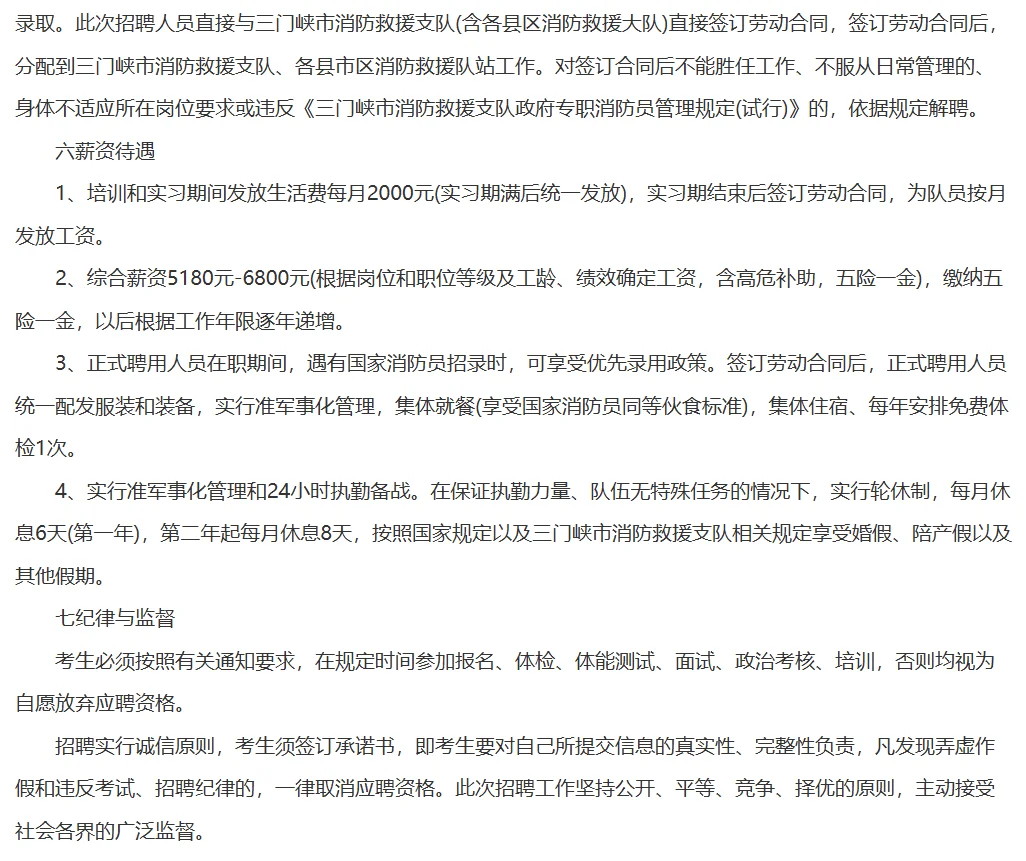 三门峡市消防救援支队招72人