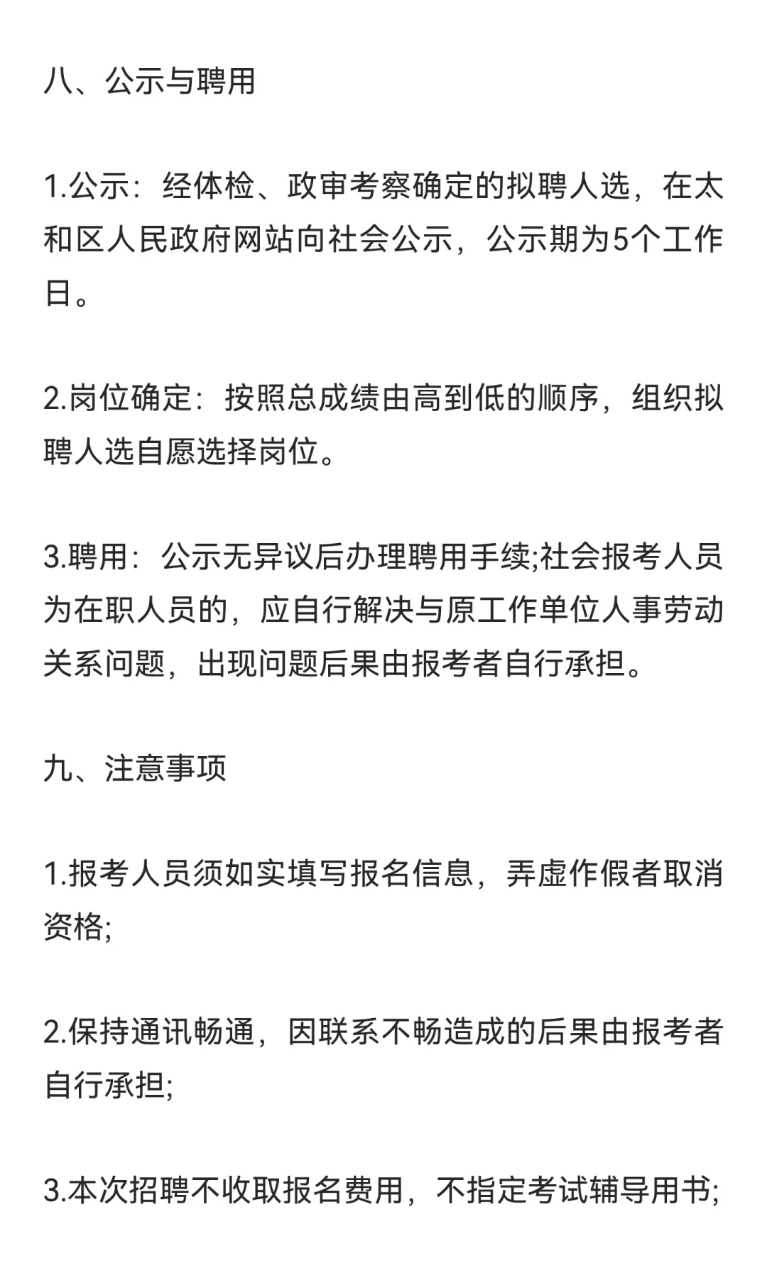 锦州太和区社区招聘60人！大专可报！