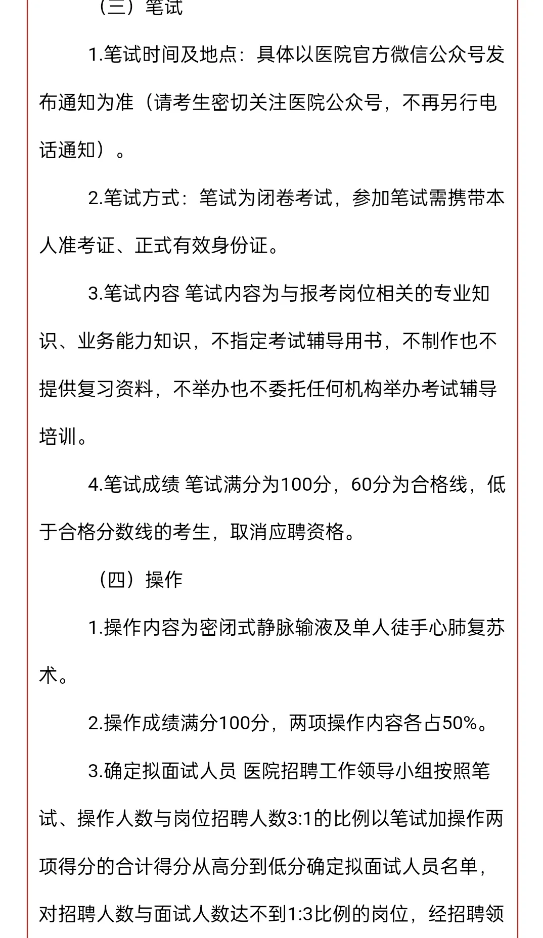 吴忠事业单位公开招聘【大专可报】