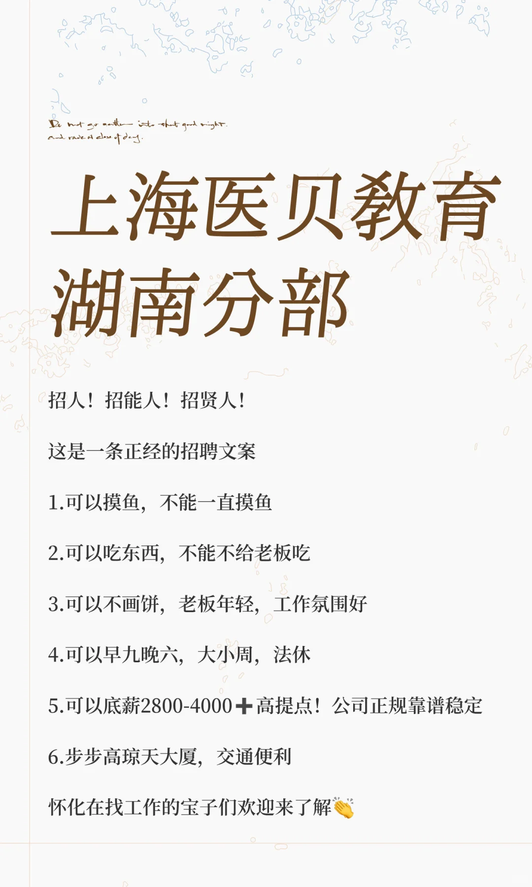 上海医贝教育湖南分部