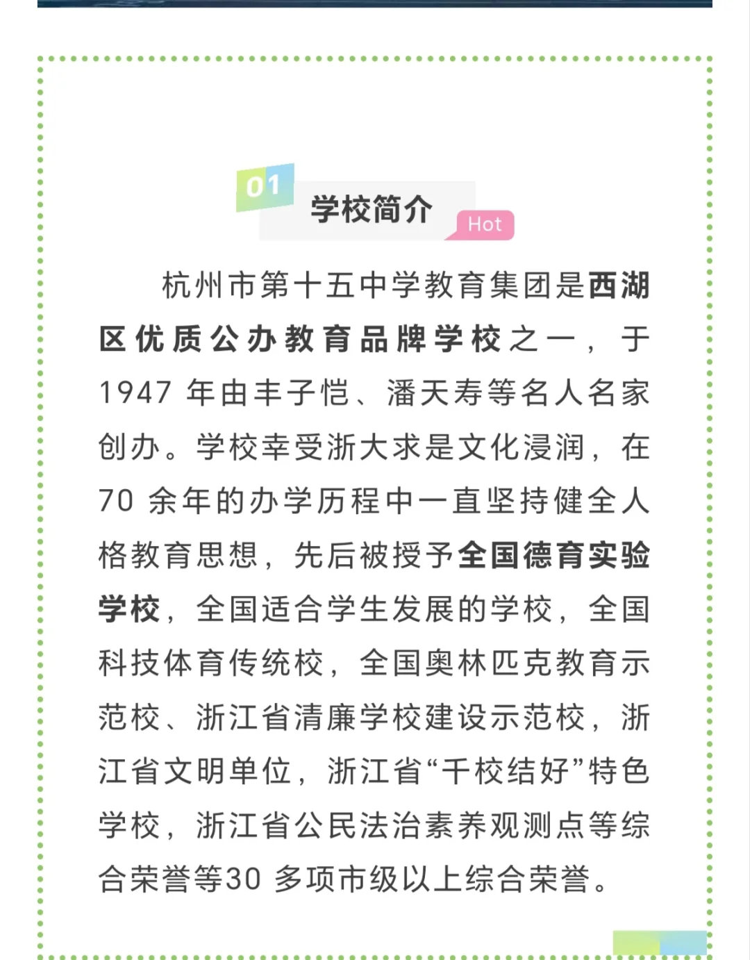 有编制❗️杭十五中初中岗若干名👀