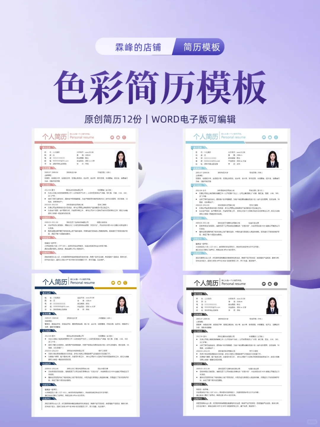 一天看了几百份简历，就数这个最好！