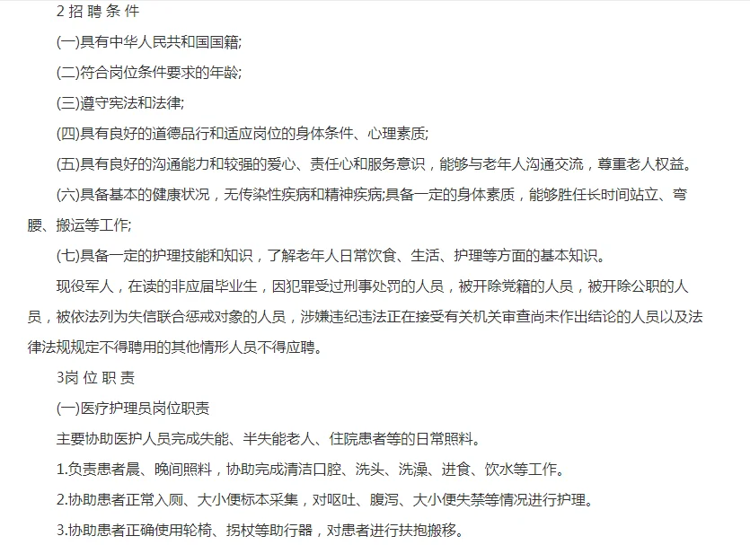 2025日照市康复医院招聘公告（30人）