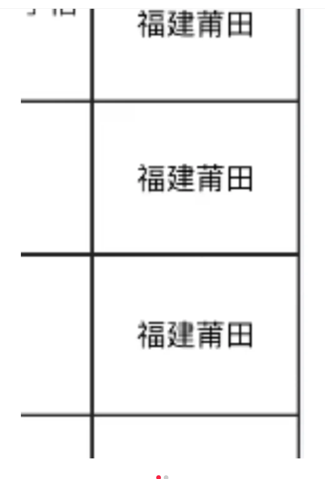 福建莆田出岗了！