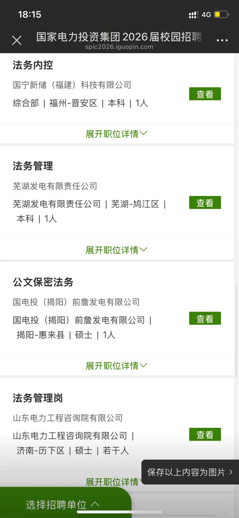 26届秋招法务岗23