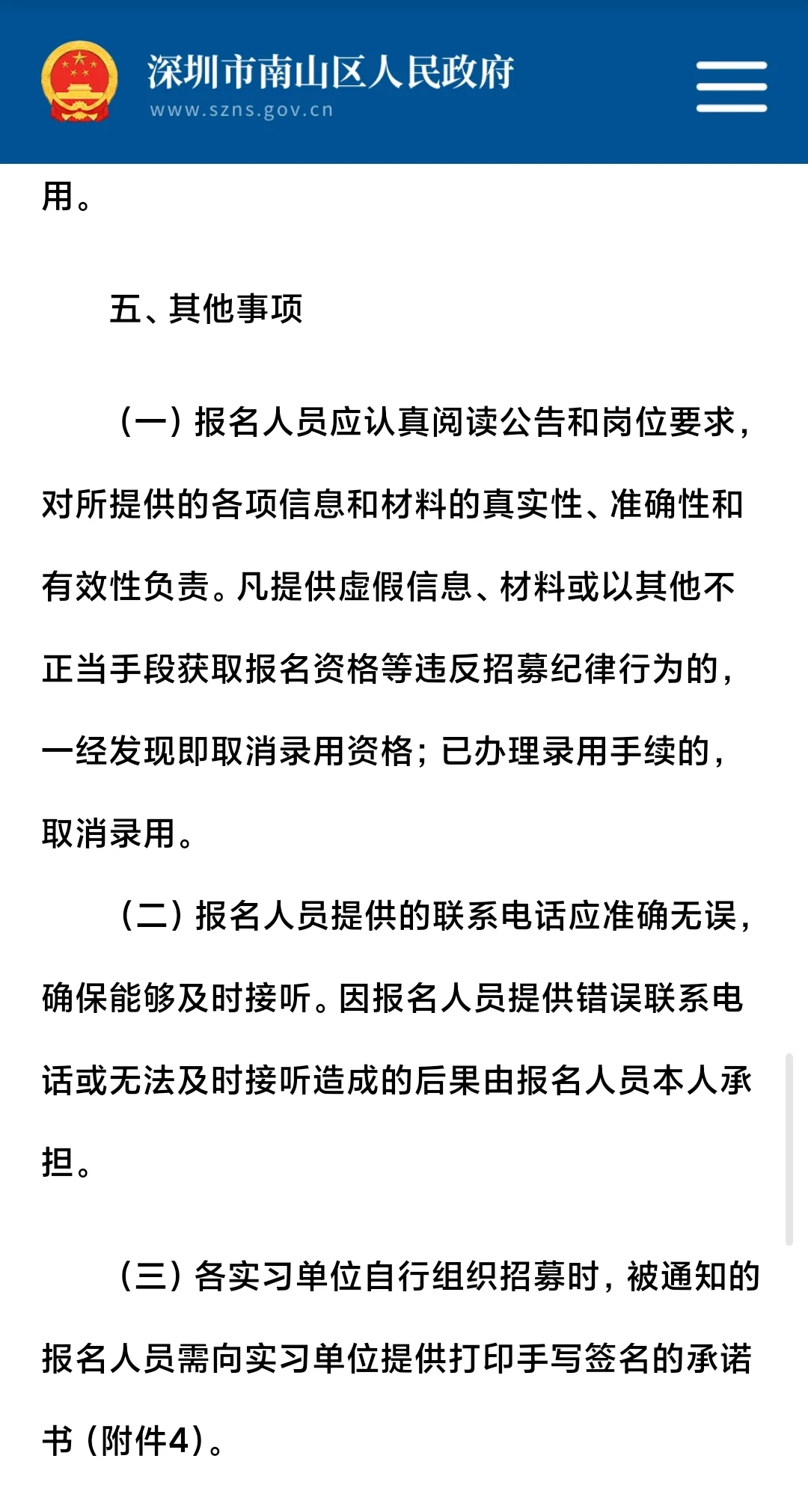 深圳市南山区机关单位招聘大学实习生