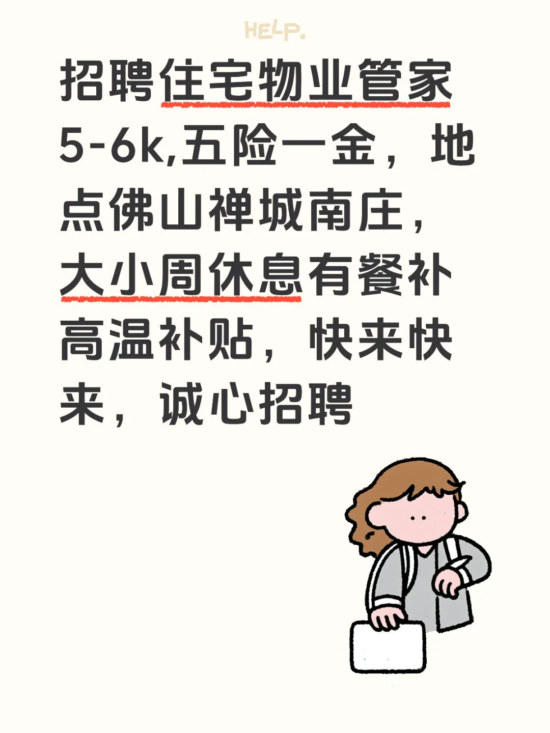 物业管家招聘