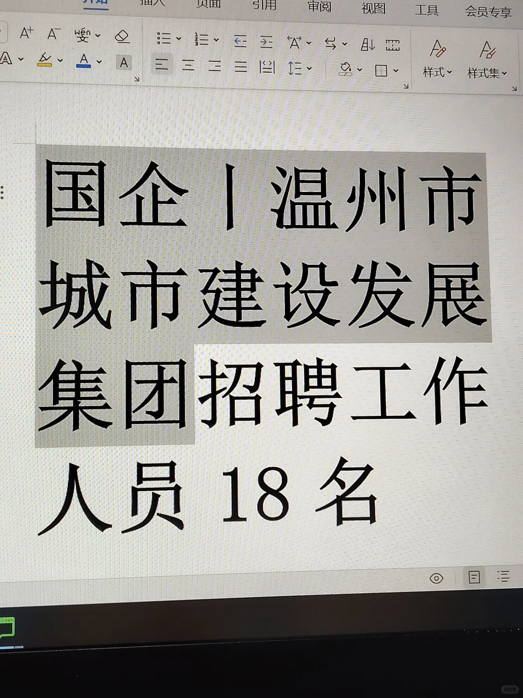 国企‖温州市城市建设发展集团