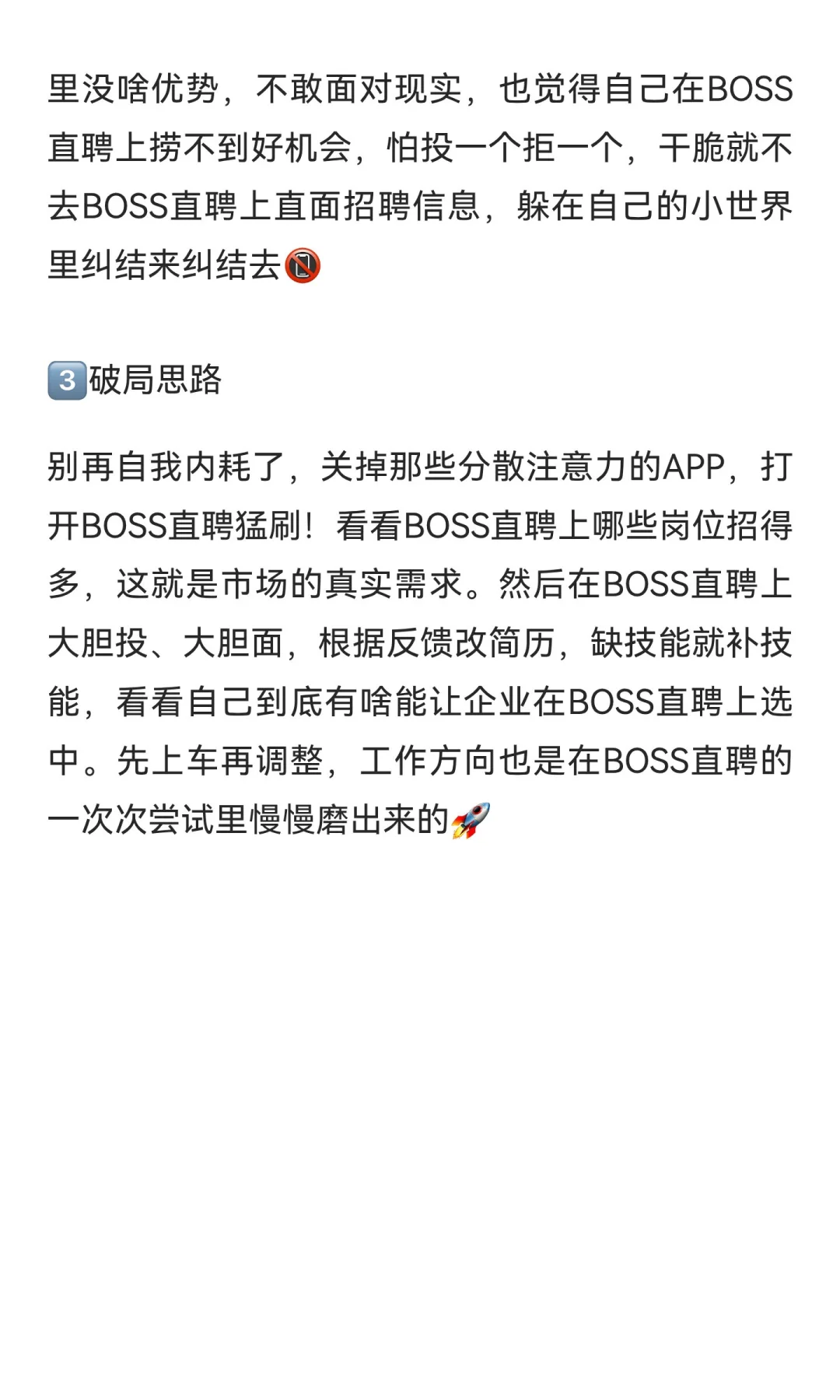 靠BOSS直聘求职的扎心复盘💔