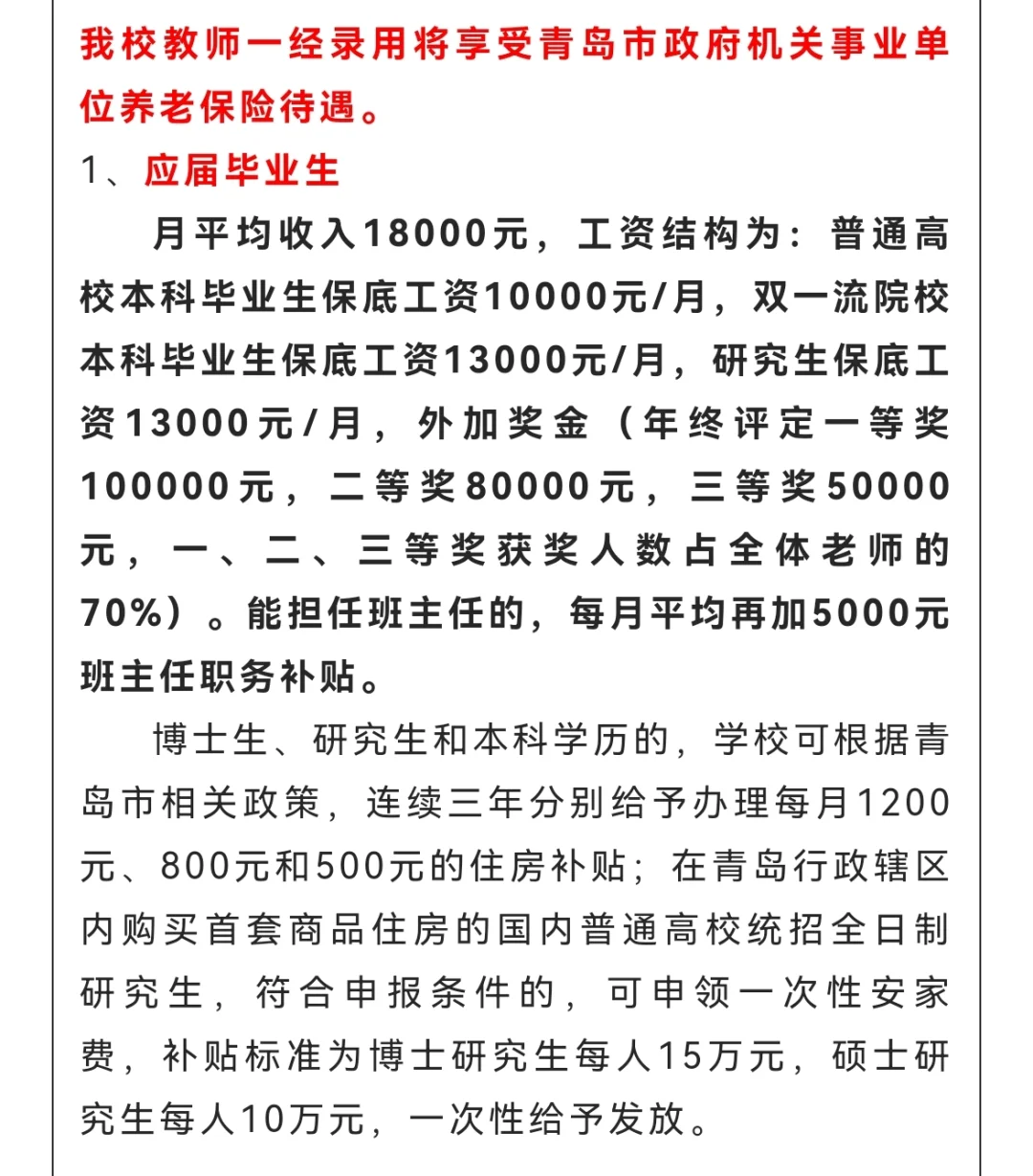 2026年青岛教师招聘