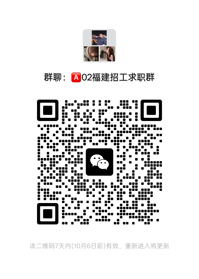 福建各地招工，避免信息差