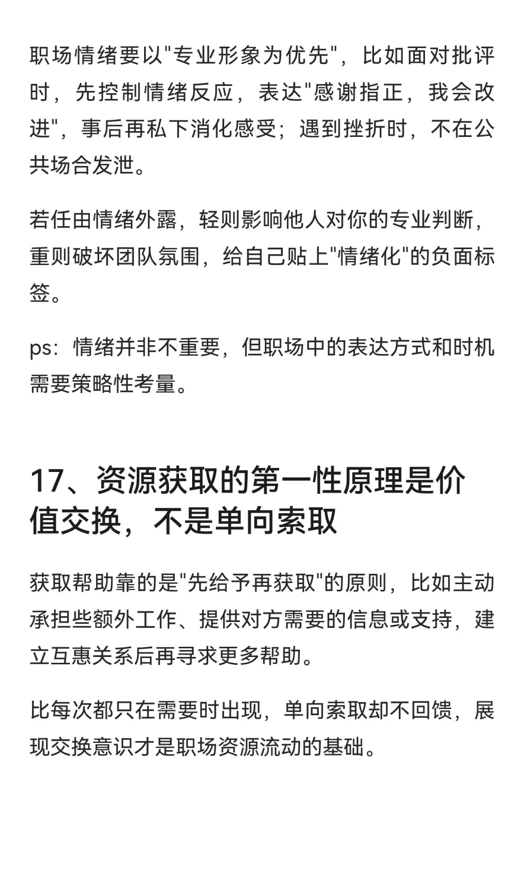 应届生职场生存第一性原理