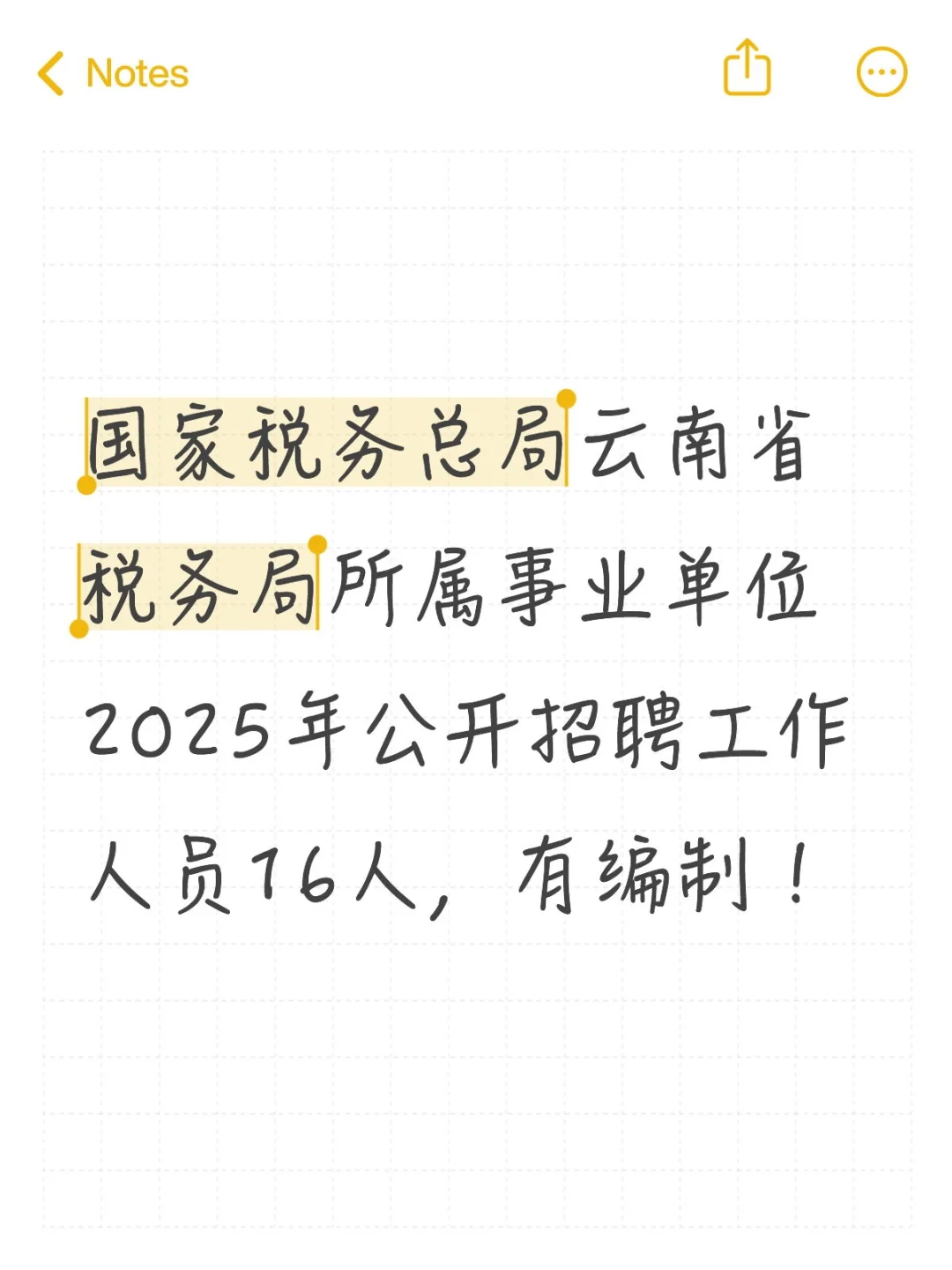 国家税务总局云南省税务局所属事业单位2025