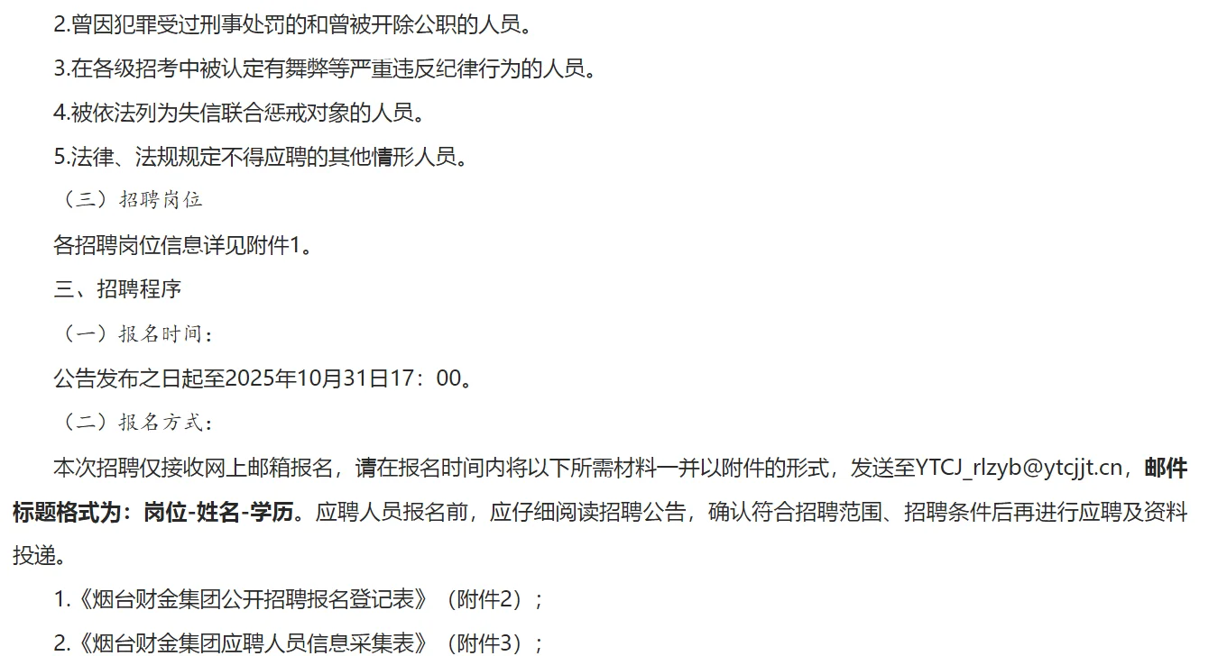 烟台财金集团招聘10月31日截止报名
