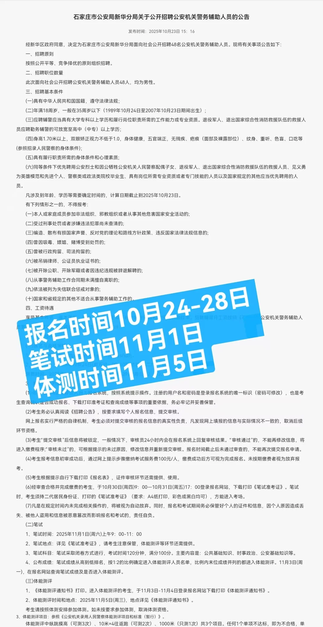 这个待遇咋样？石家庄新华分局辅警48人