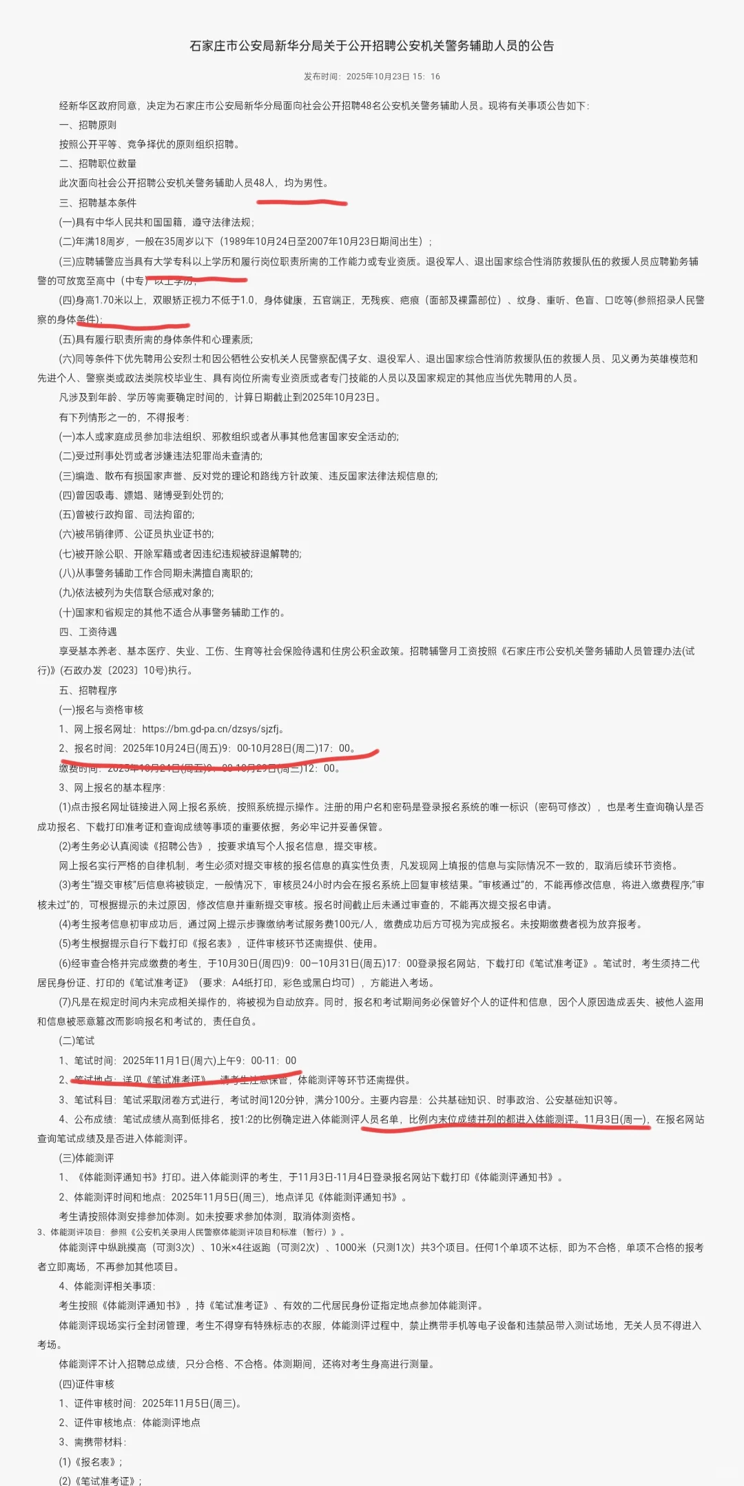 河北石家庄市公安局新华分局招聘辅警48人