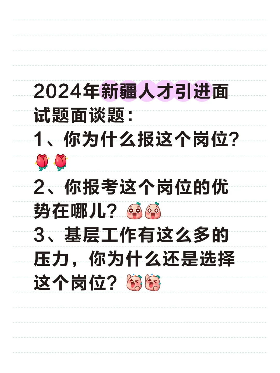 2024年新疆人才引进面试题面谈题