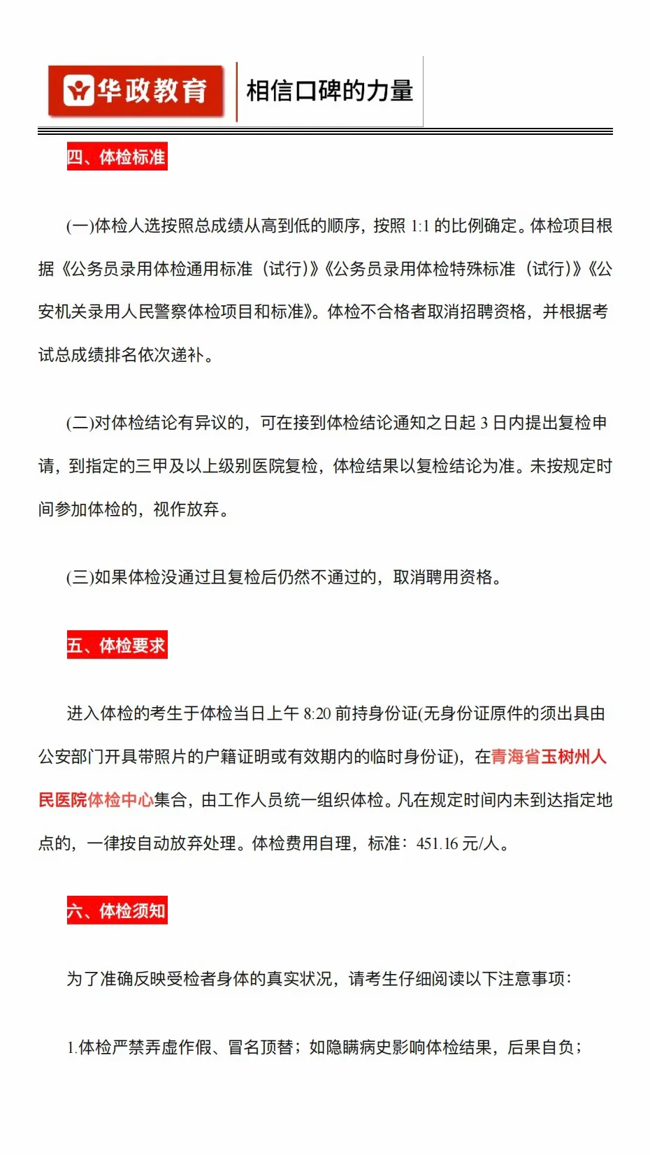 玉树辅警总成绩公示｜9.11体检