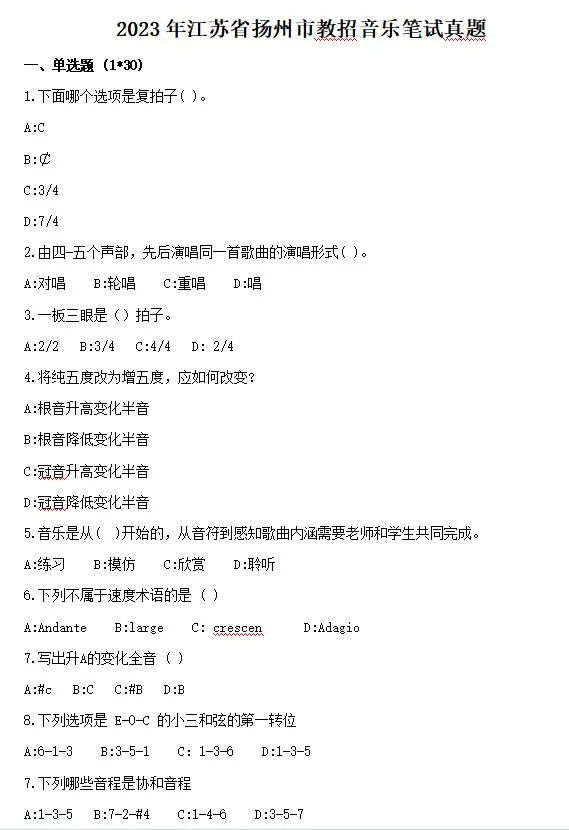 4.26扬州统考✔️