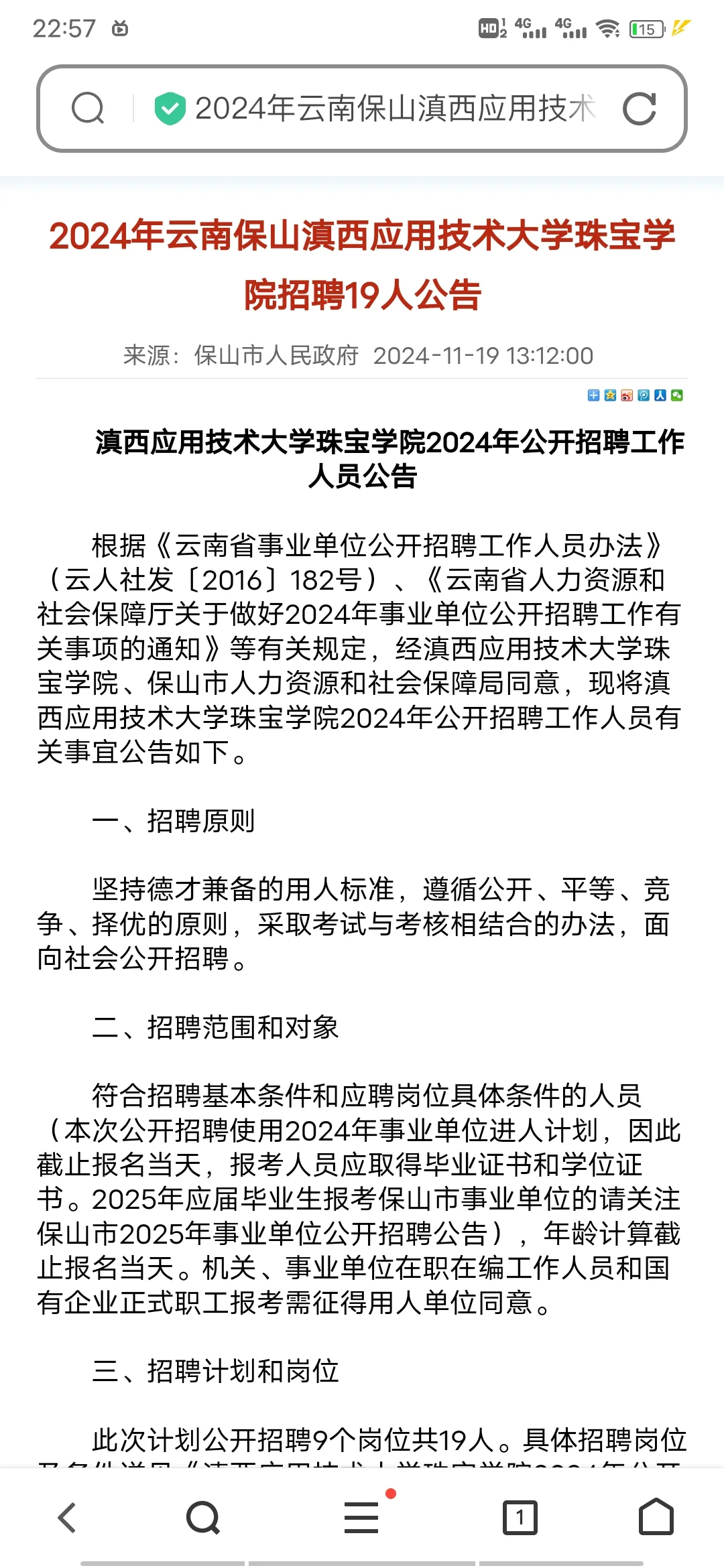 云南保山滇西应用技术大学珠宝学院招聘