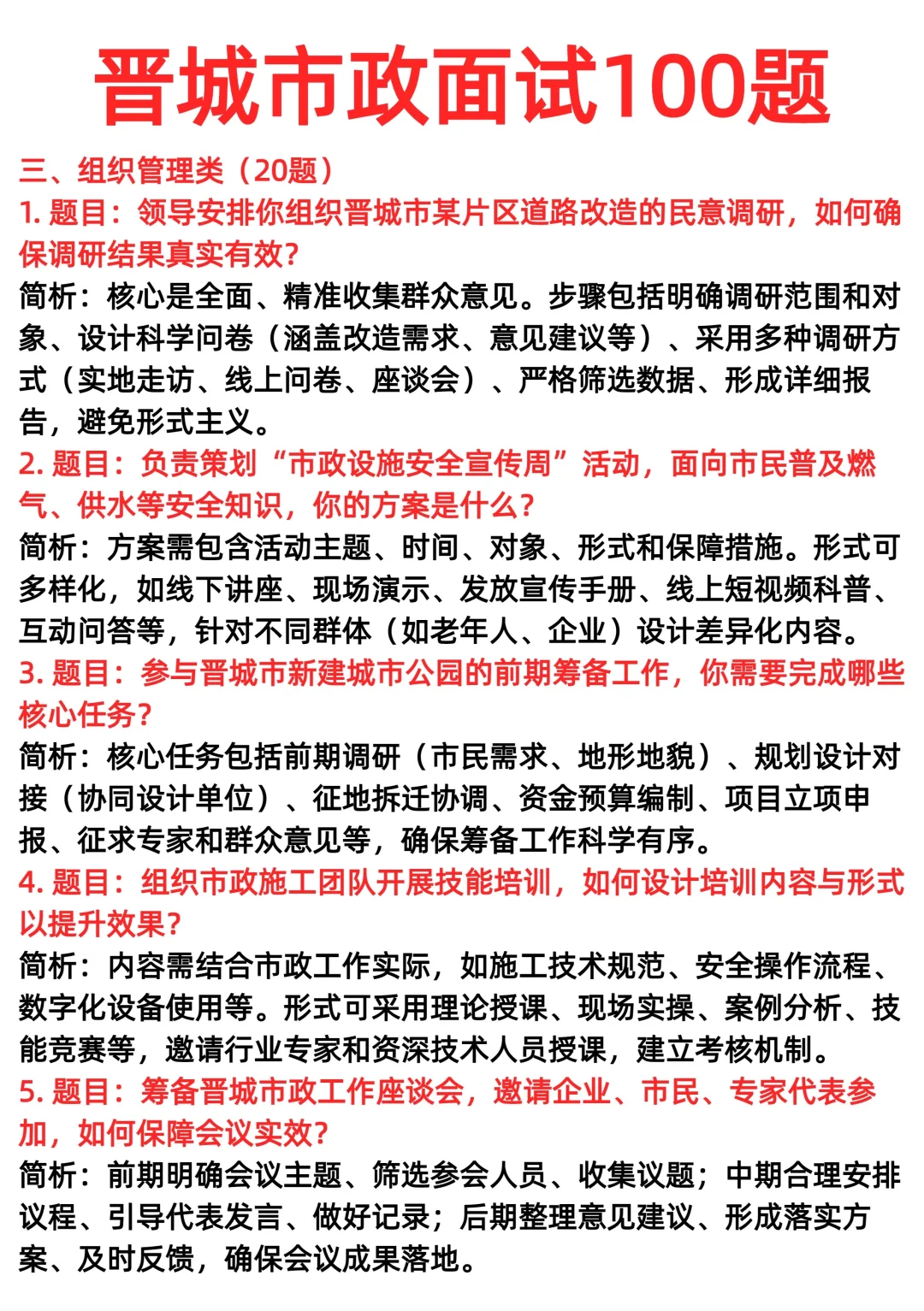 晋城市政面试100题