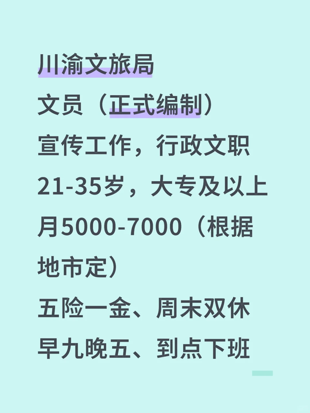 川渝文旅扩招了！35内大专可报