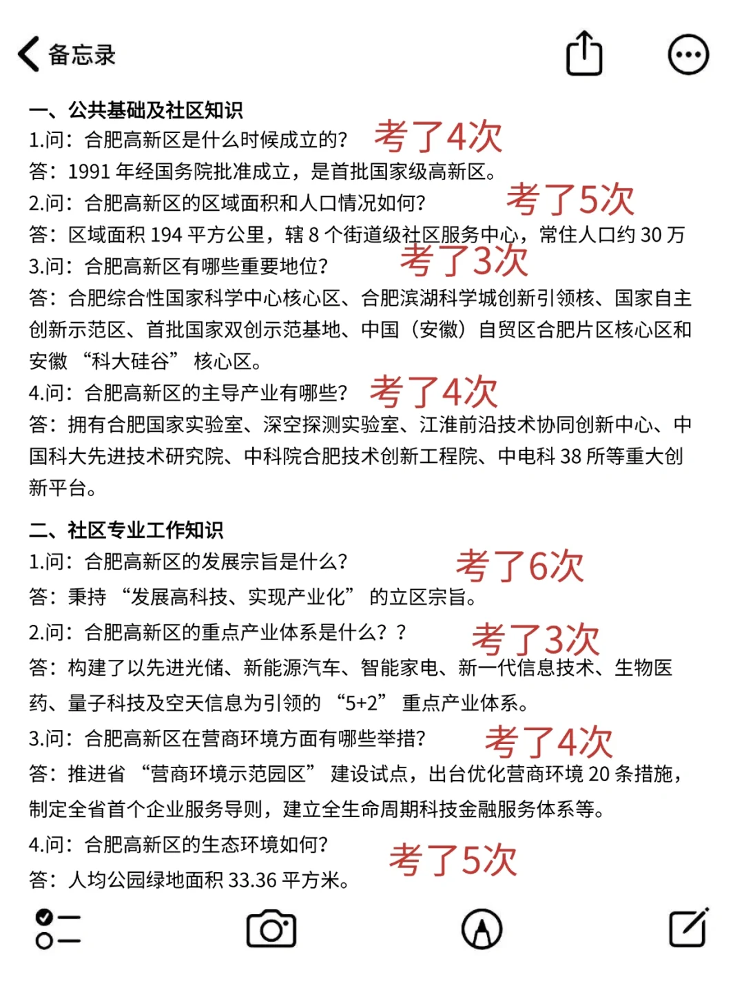 25合肥高新区社区招聘，这把真的赢麻了