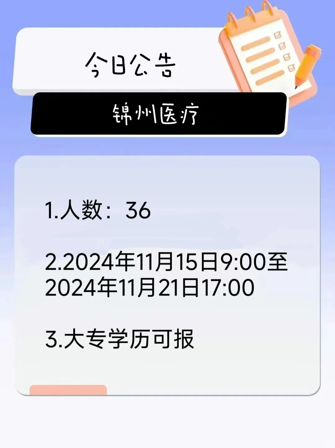 锦州医疗公告来啦