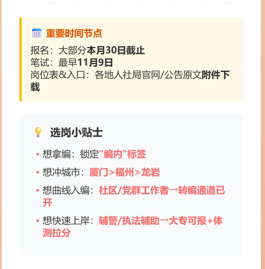🍊203个编制岗突袭！福建事业单位上岸机会