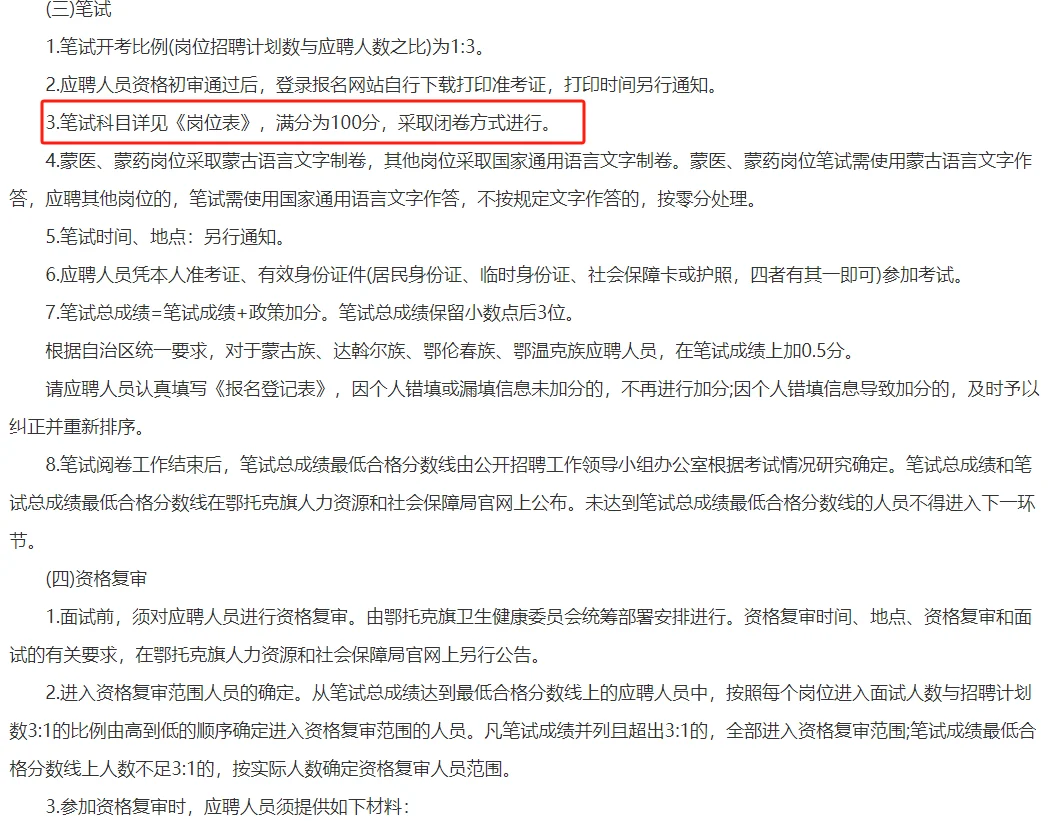 2026鄂尔多斯鄂托克旗事业单位招聘10人公告