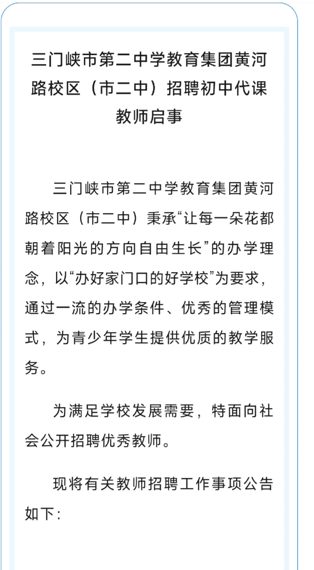 三门峡市第二中学教育集团黄河路校区（市二