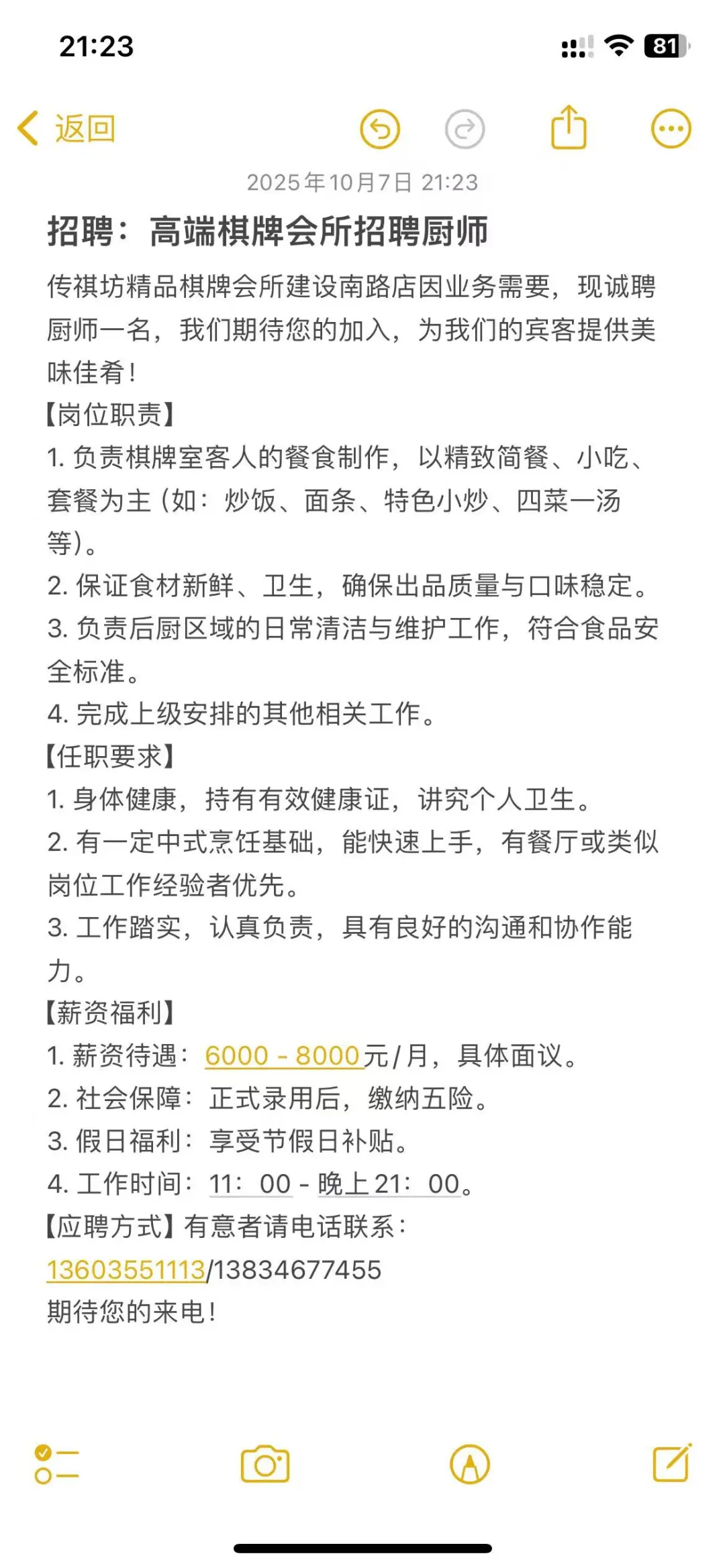 太原棋牌馆招聘厨师