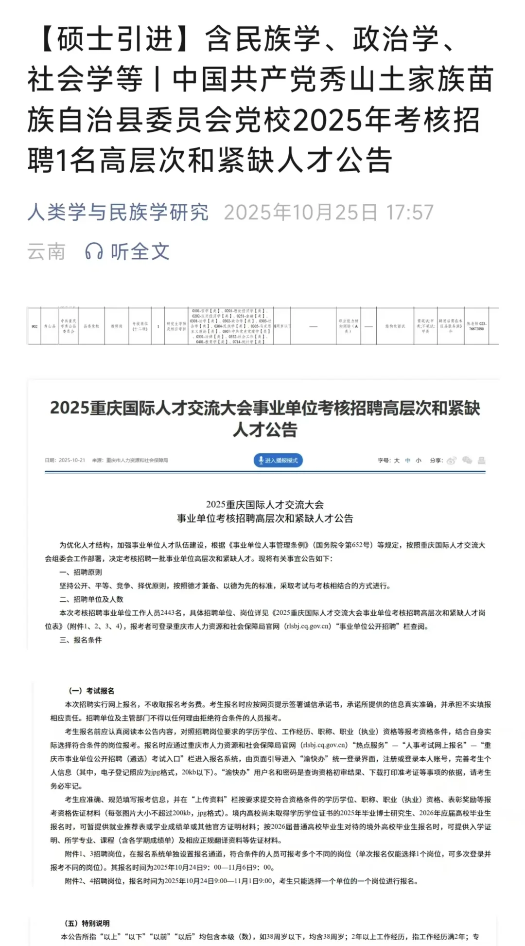 硕士招聘启事