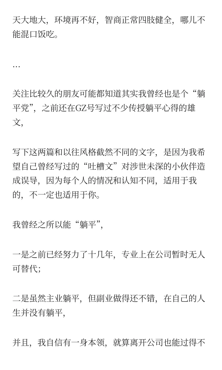 国央企的普通人，根本没资格躺平
