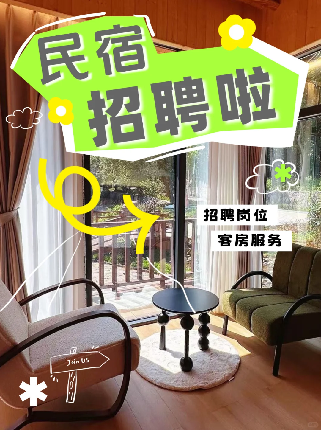 🏡九峰心寓民宿｜客房服务招聘