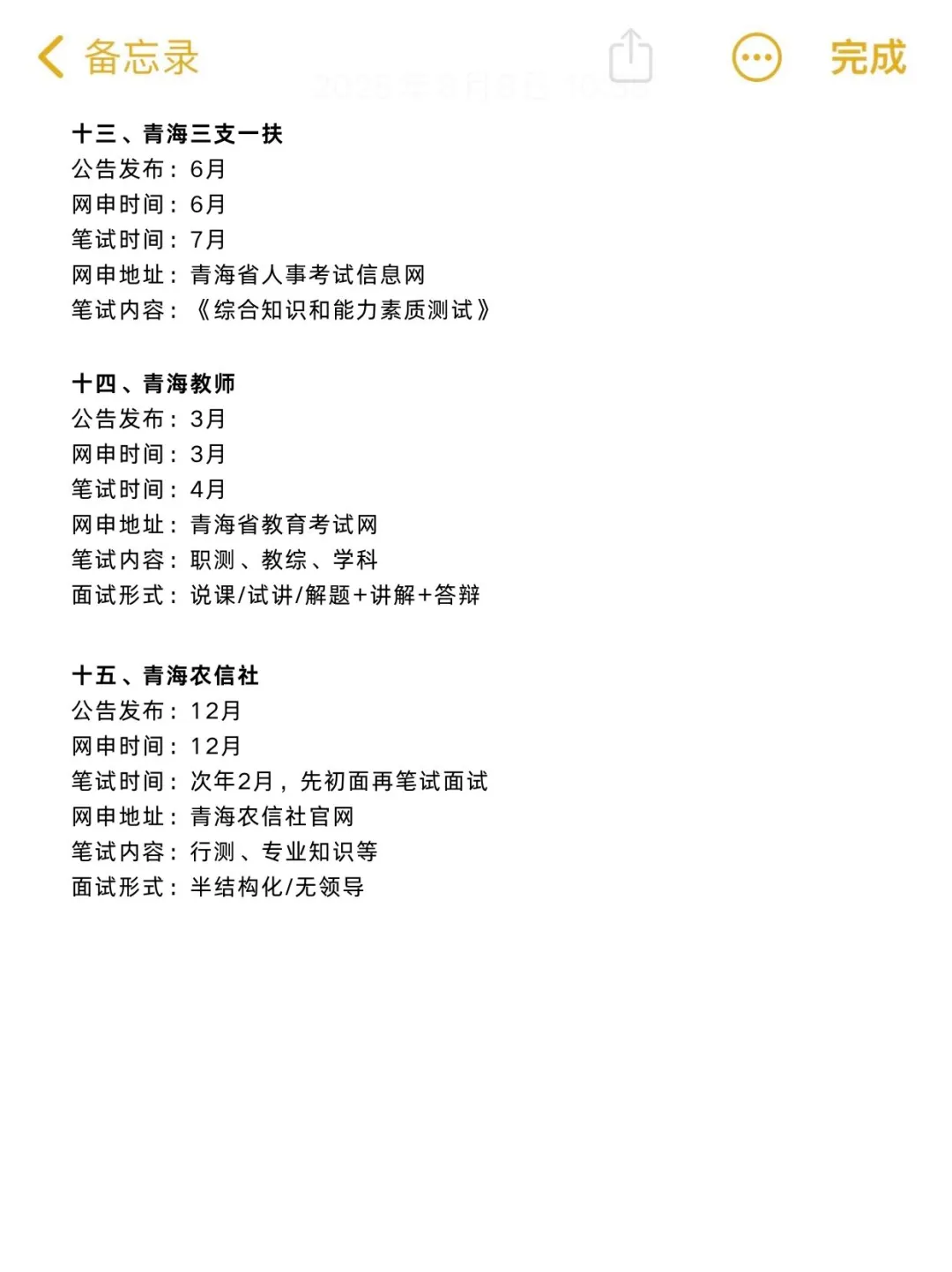 突然发现青海同学滞后性真的好强啊！！