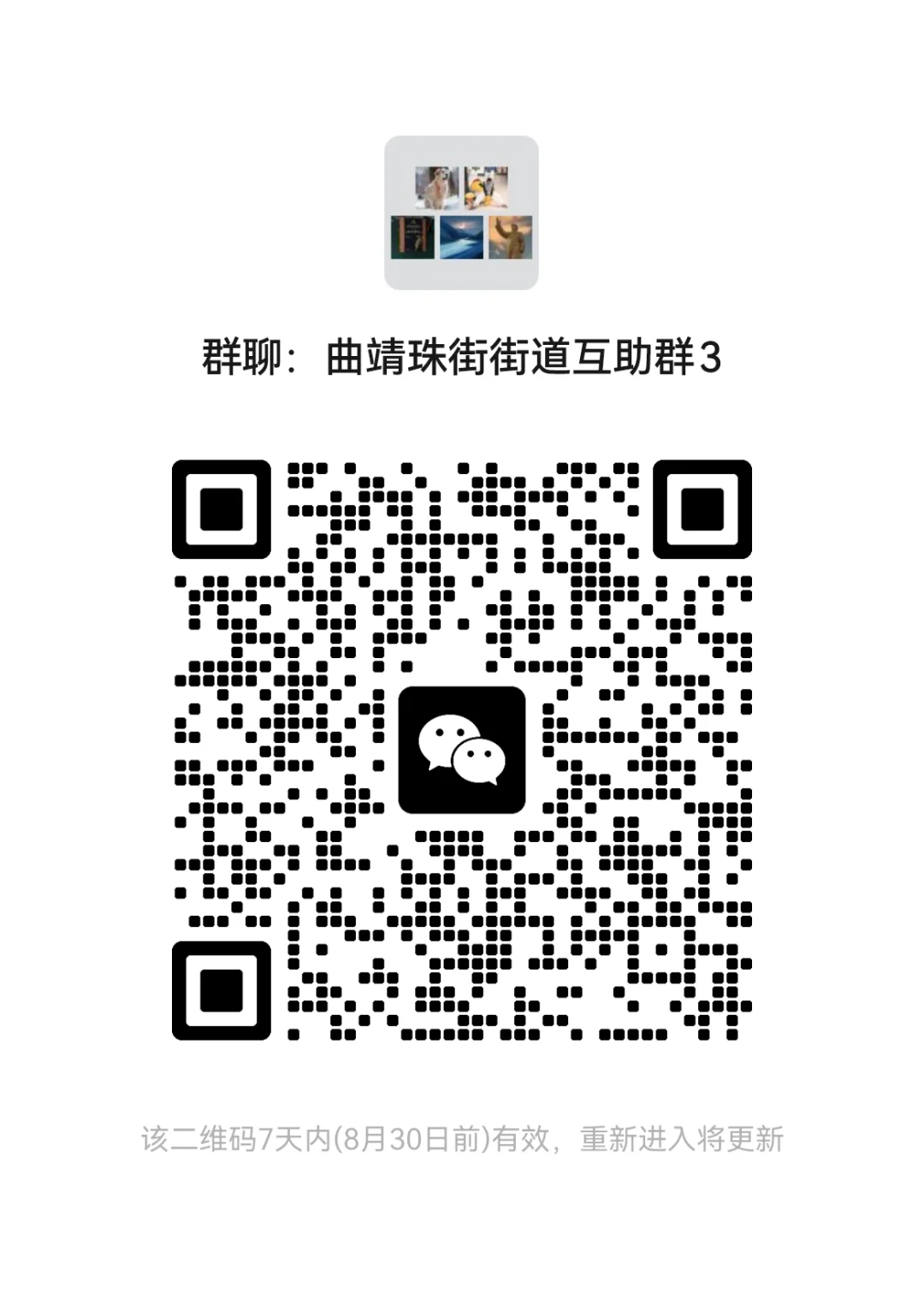 曲靖麒麟区内互助日结工作发布，生活互助