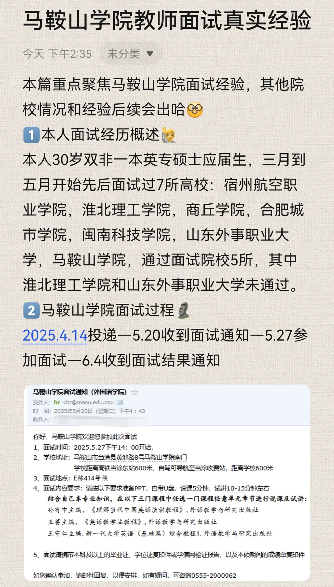 30岁双非一本应届生马鞍山学院面试真实经验
