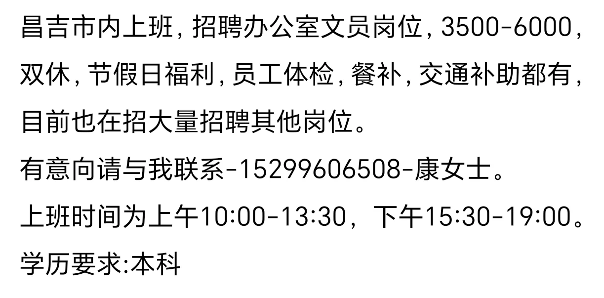 新增招聘职位:司机（限男性）