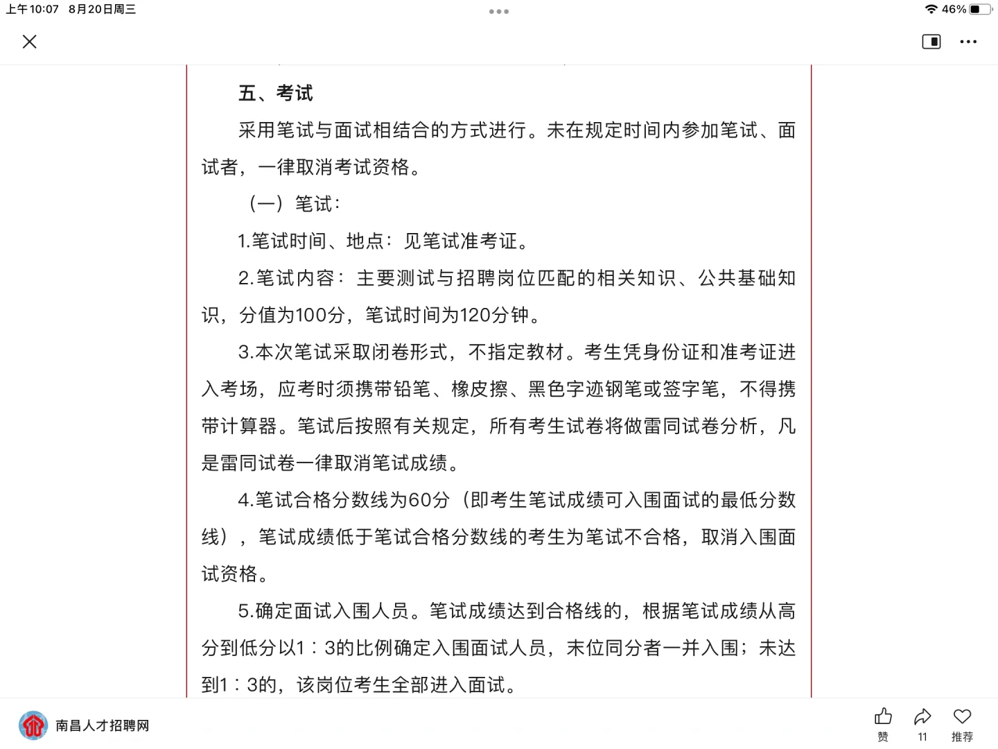 宜春市国企招聘