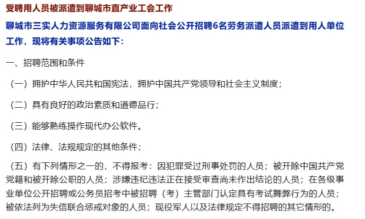 2025年聊城市公开招聘派遣工作人员公告