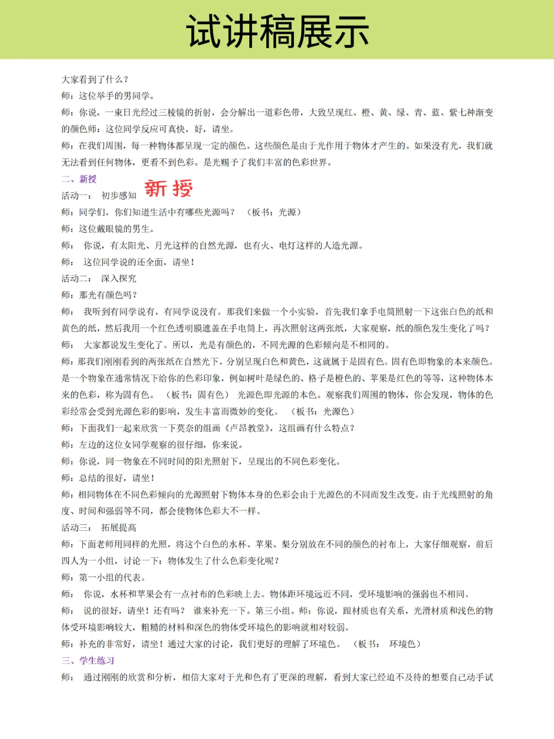 高中美术教资面试试讲逐字稿+真题