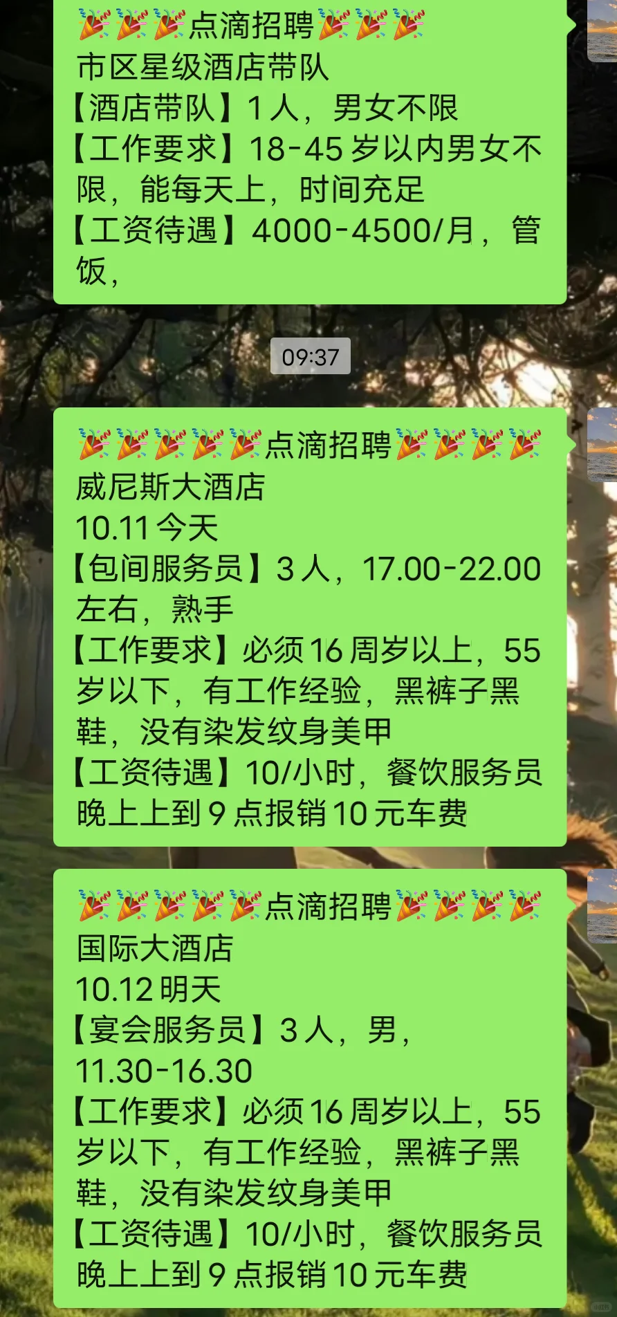 张家口兼职招聘