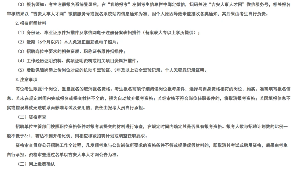 江西吉泰庐陵开发投资公司二次招聘