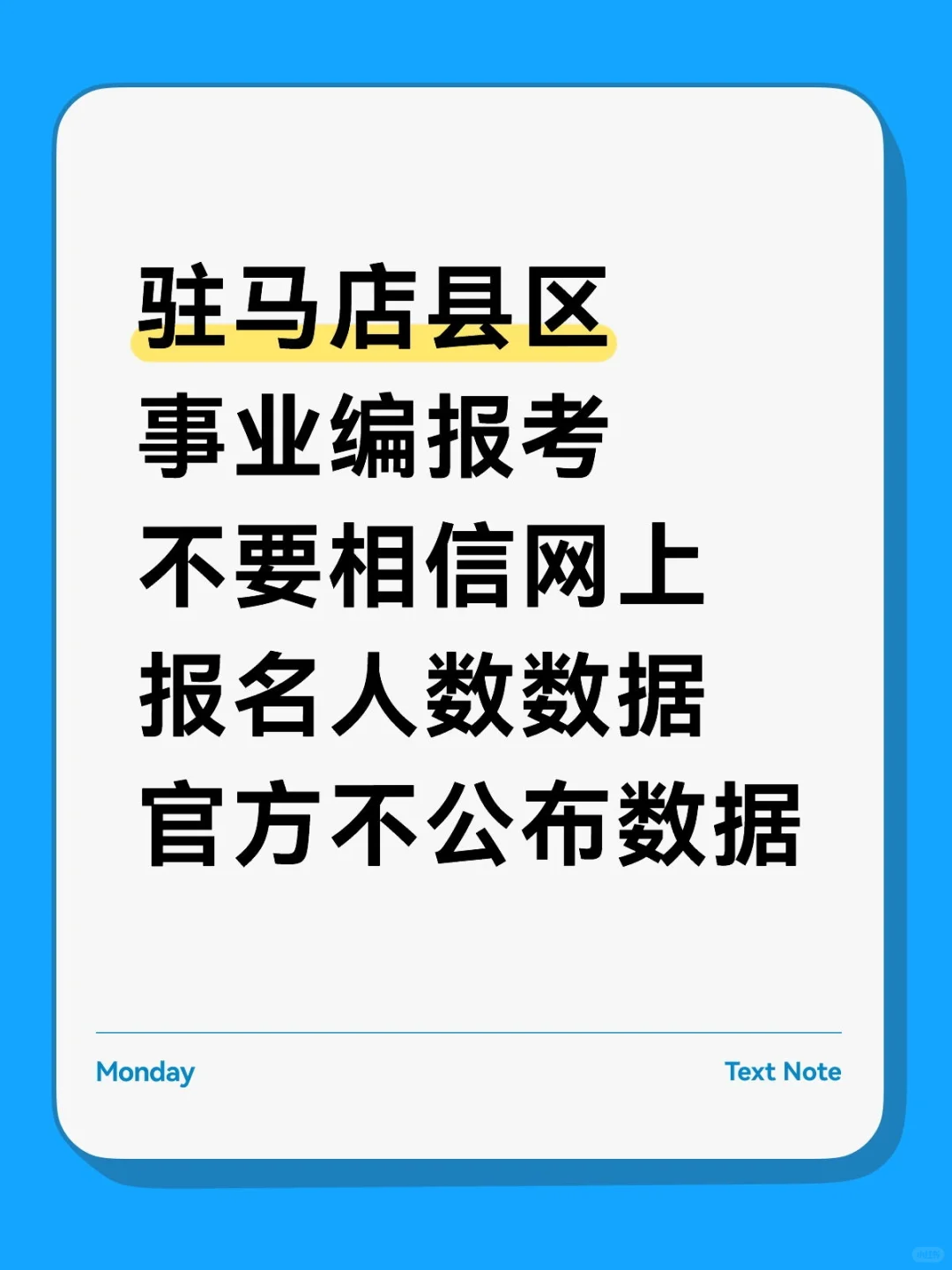 驻马店县区事业编报考