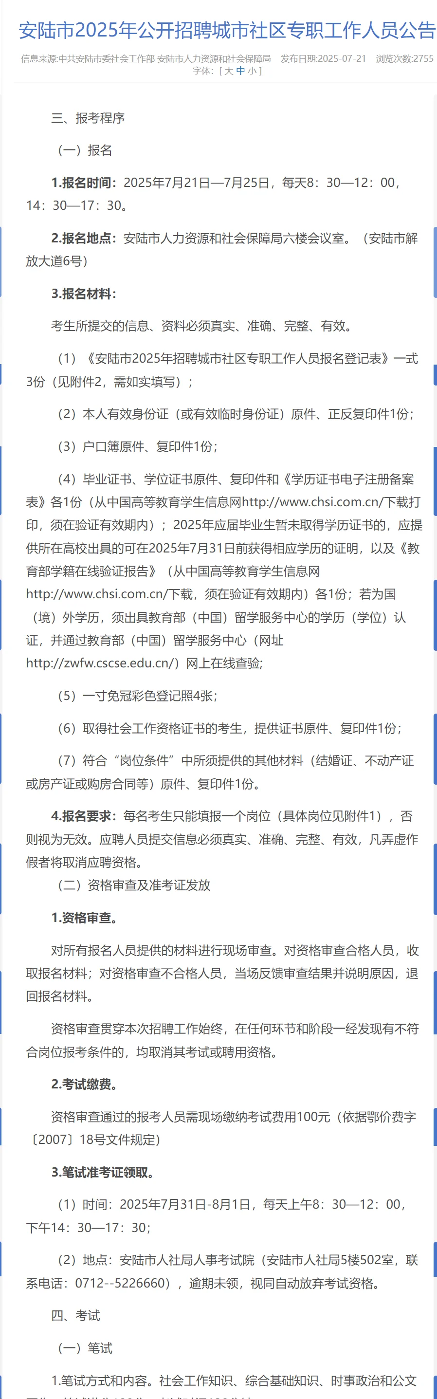社工招聘，40岁内五险一金！孝感市安陆市！