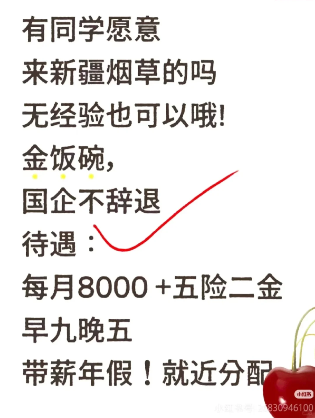 有同学要来新疆烟草的吗？