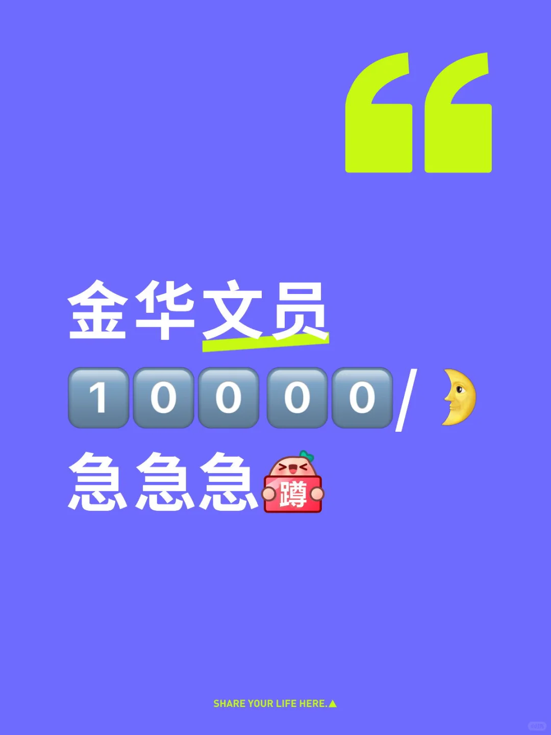 金华文员要人啦 急急急