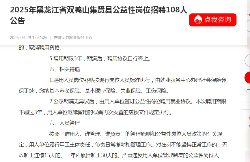 25年双鸭山集贤县公益性岗位招聘108人公告